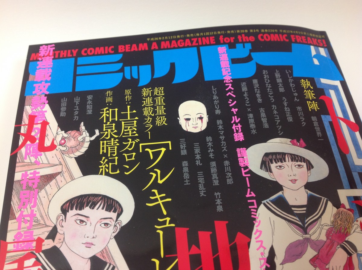 入荷中 コミックビーム 2014年4月号 青年漫画 - education.semel.ucla.edu