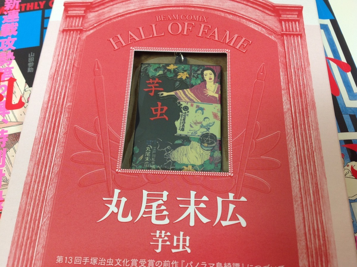 コミックビーム 2014年3月号 | ものだもの