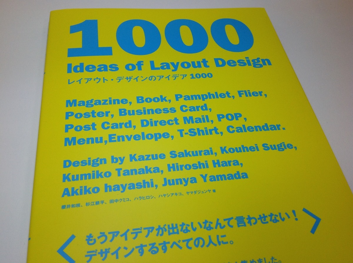 レイアウト・デザインのアイデア1000