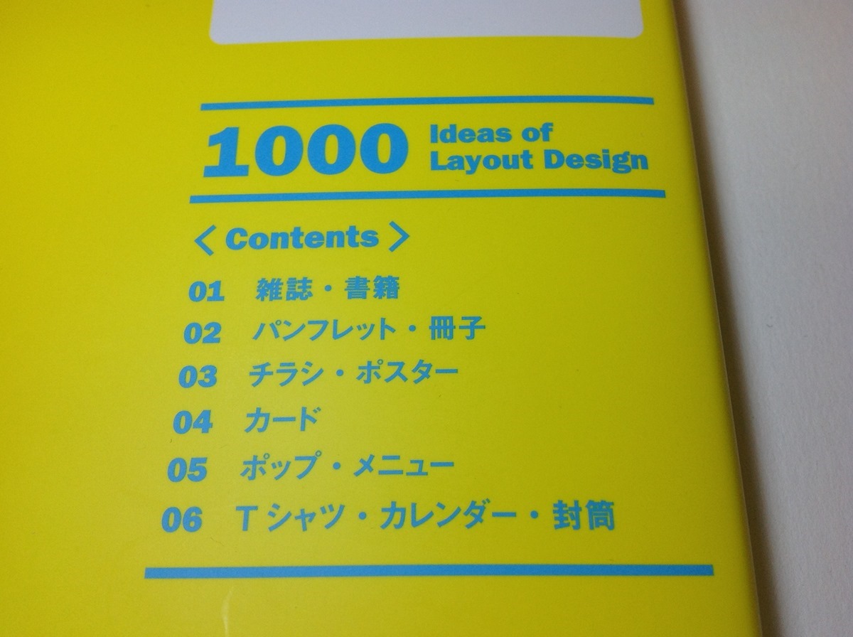 レイアウト・デザインのアイデア1000 裏表紙