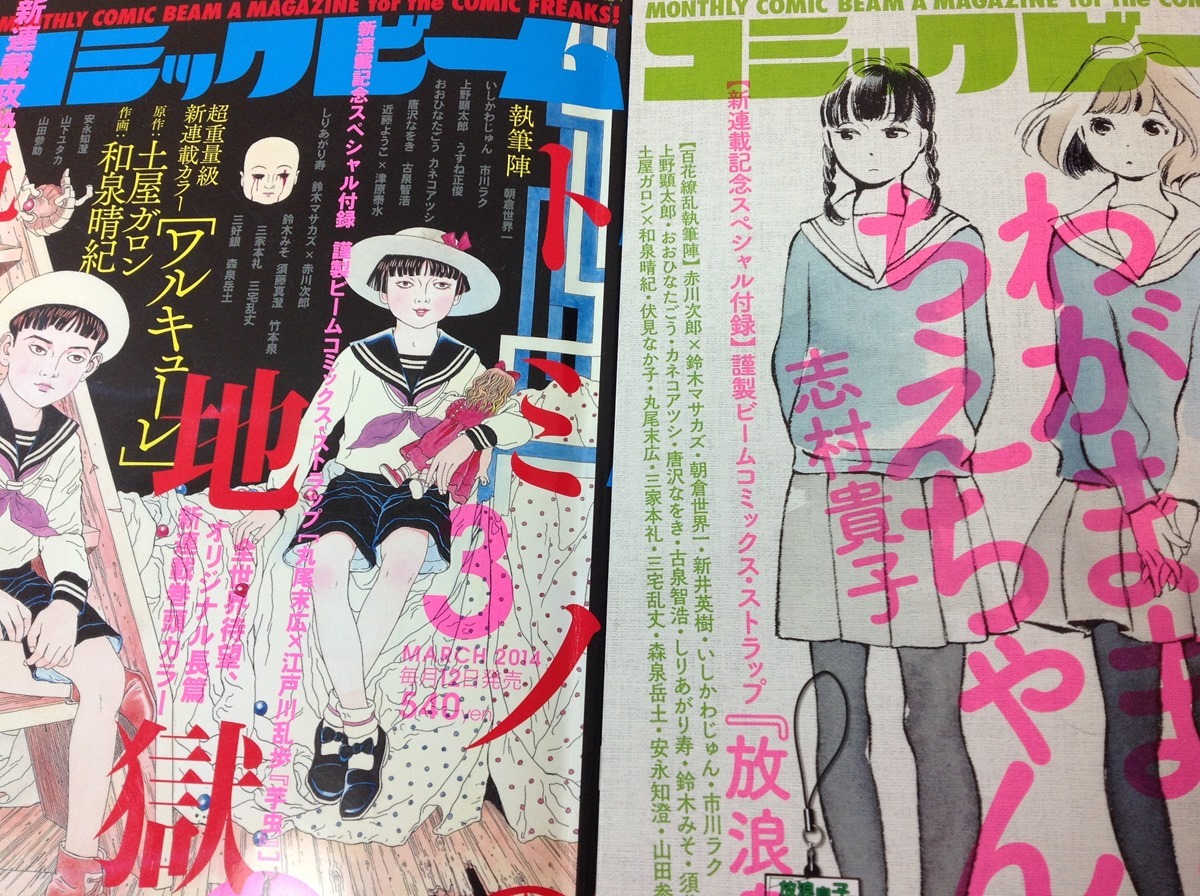 可愛すぎるフェミニンデザイン♪ コミックビーム 2014年4月号